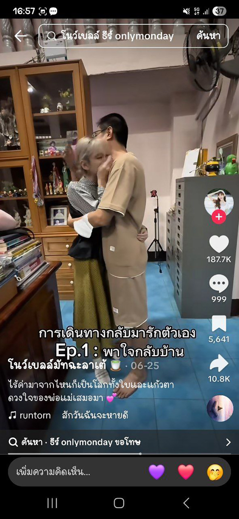 ธีร์ Only Monday พูดแล้ว หลังถูกแฉนอกใจแฟนเก่า