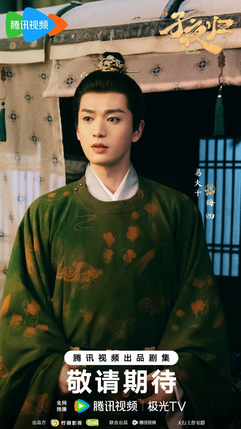 ใต้แสงจันทร์วันหวนคืน Moonlit Reunion ซีรี่ย์จีน