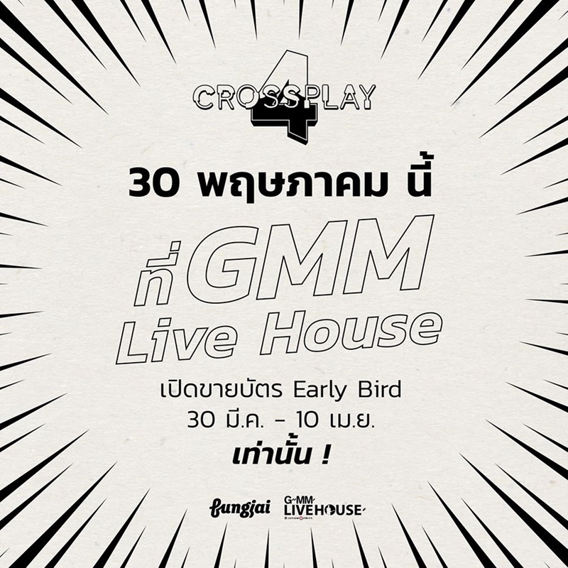 ฟังใจ ครอสเพลย์ 4 Fungjai Crossplay 4