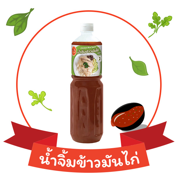 น้ำจิ้มข้าวมันไก่ เจ๊เล็ก