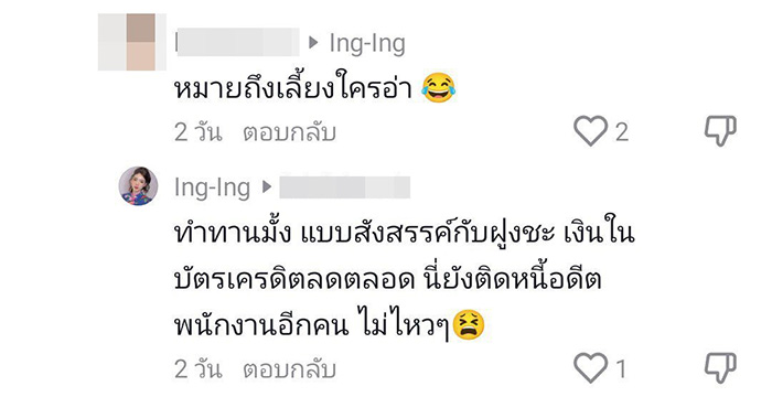คอมเมนต์