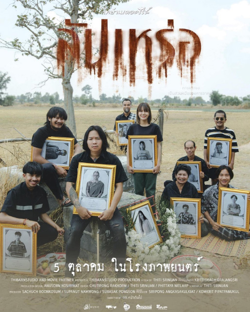 ตาต้า ชาติชาย ประวัติ