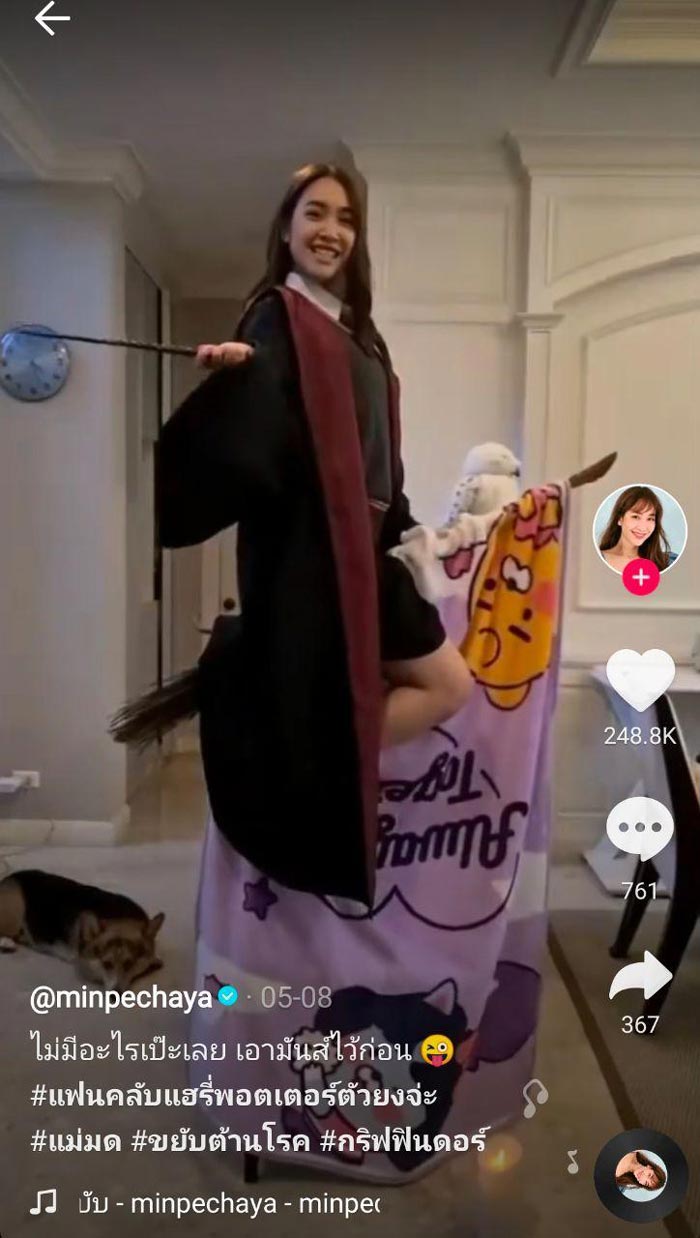มิน พีชญา