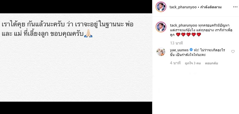 แทค ภรัณยู