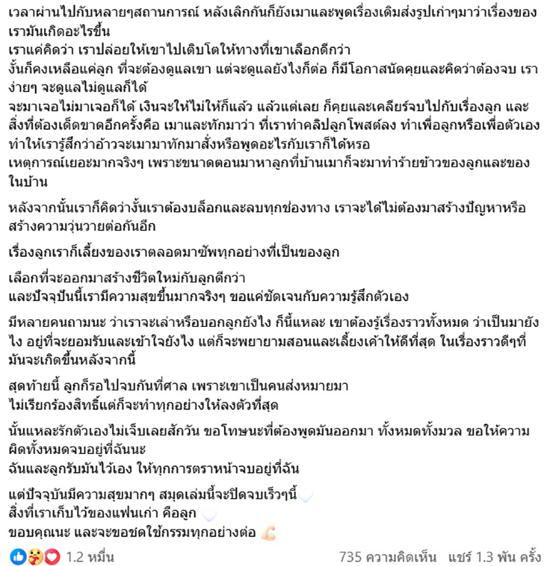 แบม ไพลิน VS ซี จากโพสต์รักร้าว