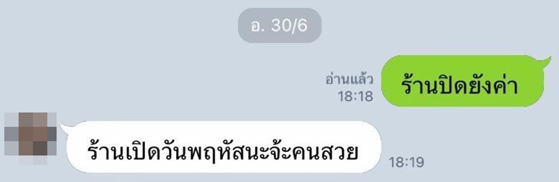 สั่งข้าว