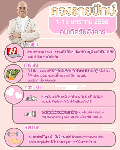 ซินแสเป็นหนึ่ง