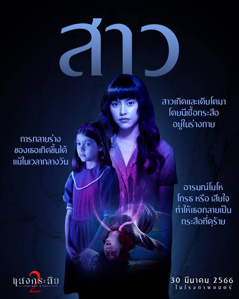 แสงกระสือ 2