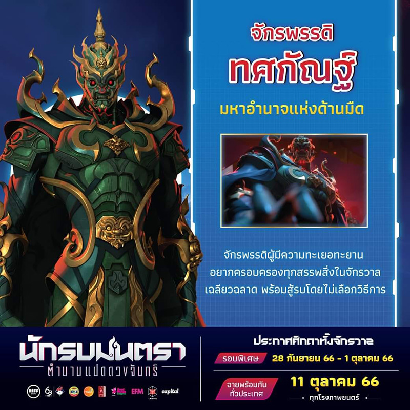 นักรบมนตรา ตำนานแปดดวงจันทร์