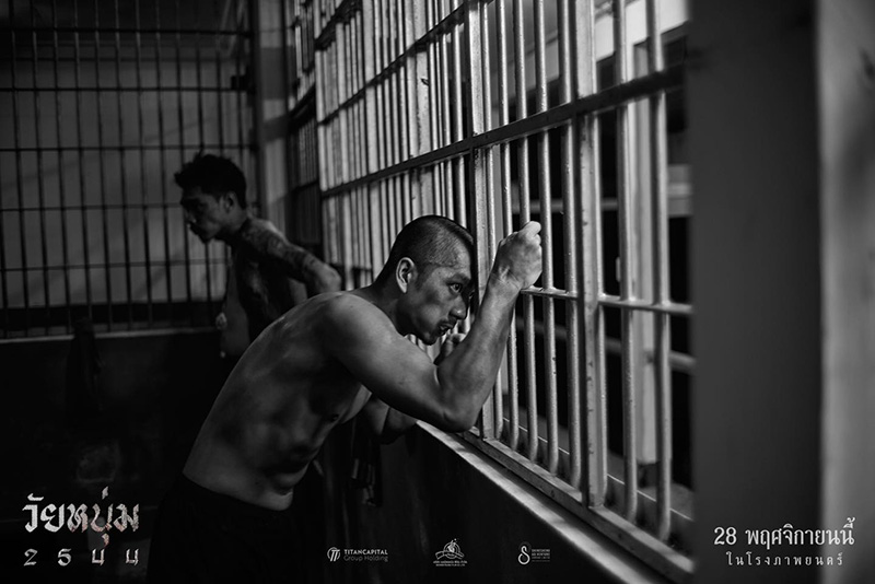 หนังนักโทษ วัยหนุ่ม 2544 หนังติดคุก