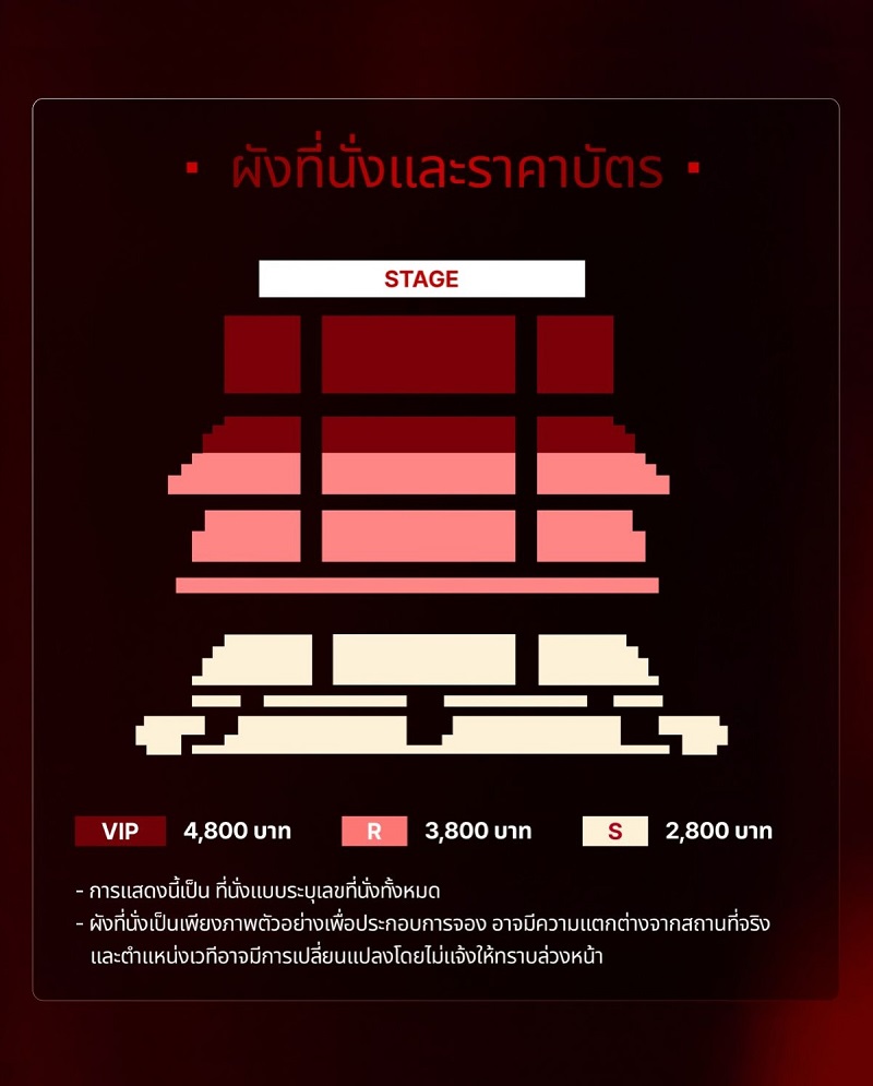 WHIB คอนเสิร์ต ผังที่นั่ง