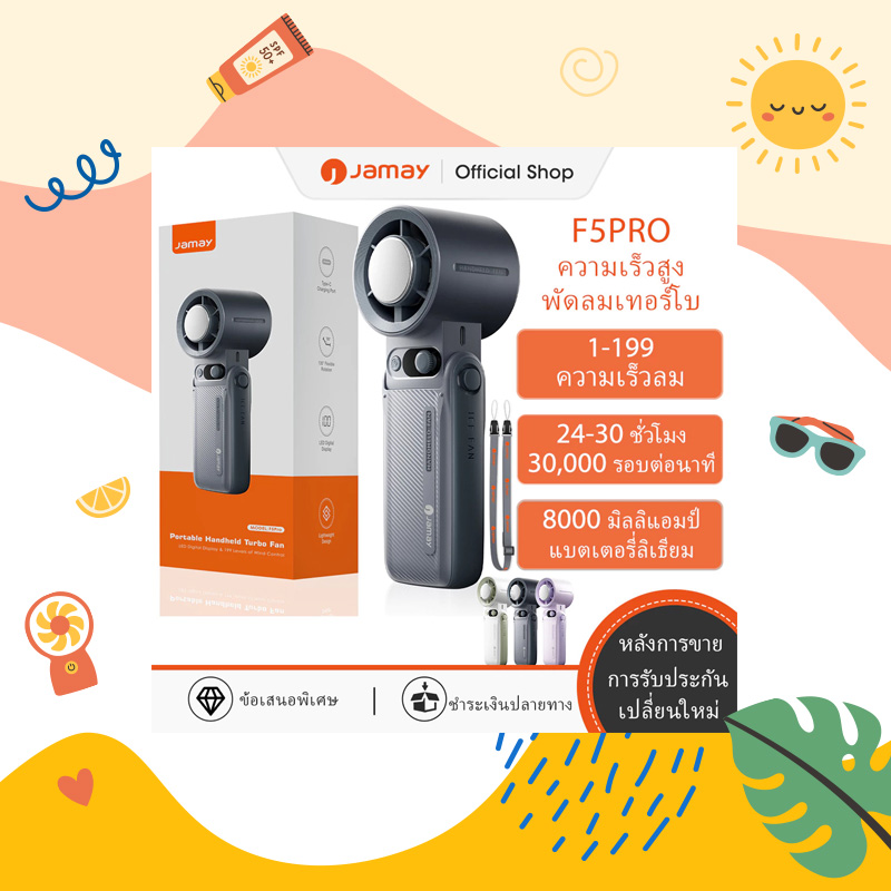 JAMAY F5PRO พัดลมพกพา สินค้าหน้าร้อน แนะนำไอเทมหน้าร้อน ช้อปปิ้งออนไลน์