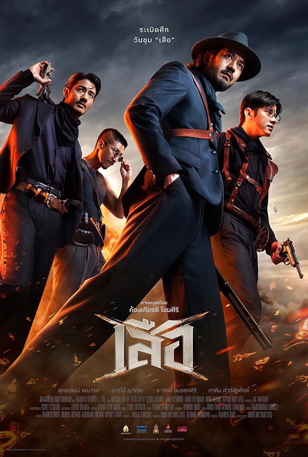 โปรแกรมหนังใหม่ ตุลาคม 2568 เสือ 4 Tigers โปสเตอร์