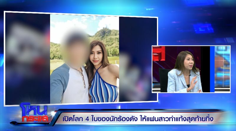 แฉแชต นักร้อง อ. โลก 4 ใบ