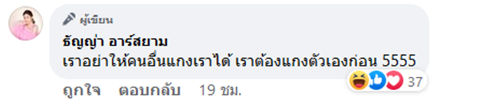 ธัญญ่า อาร์สยาม