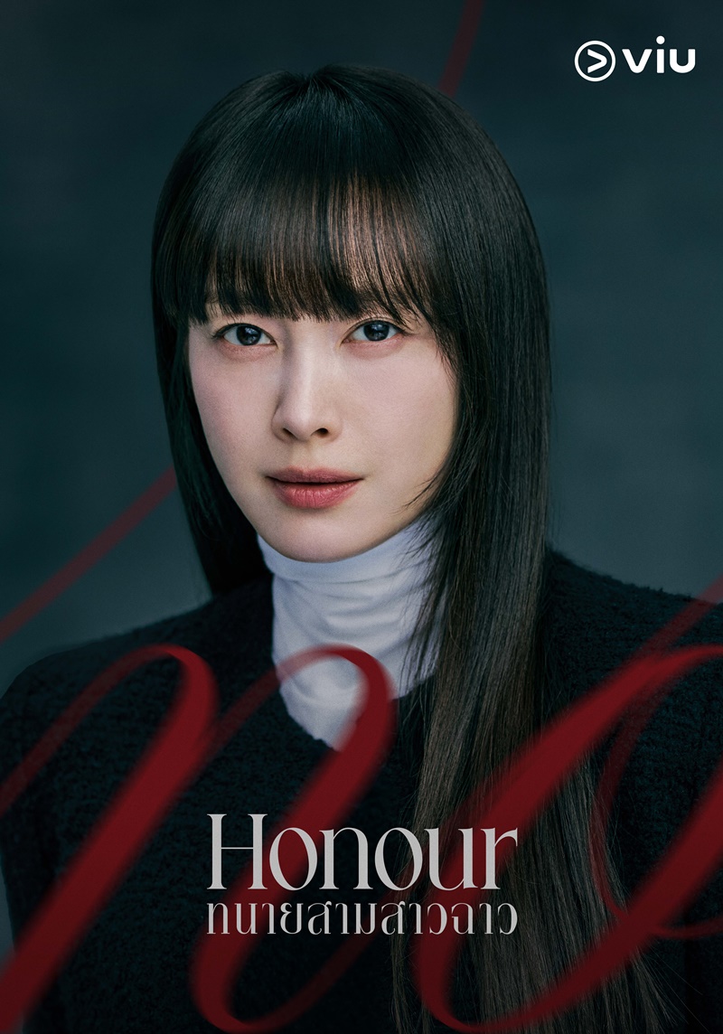 Honour ทนายสามสาวฉาว ซีรีส์เกาหลี