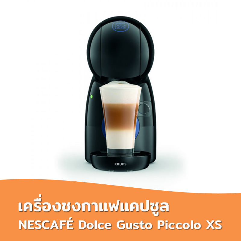 เครื่องชงกาแฟแคปซูล