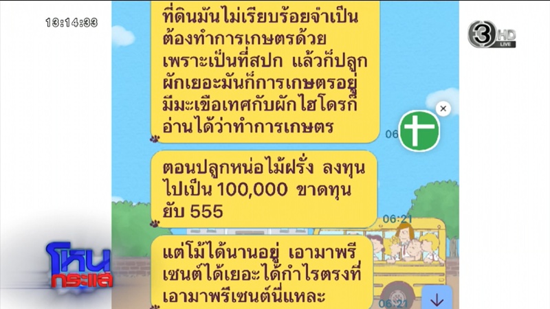 ดราม่า สถานปฏิบัติธรรมป่าชนะใจ 