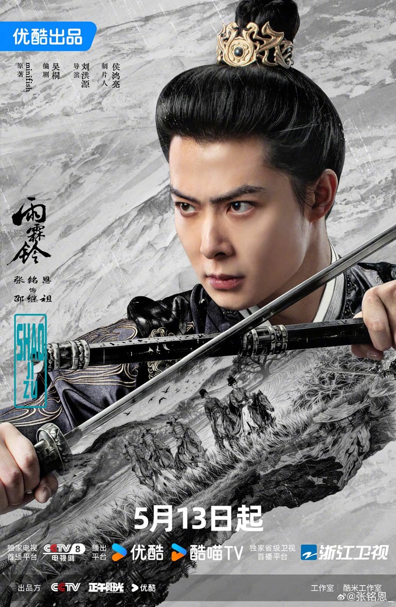 จั่นเจาตะลุยยุทธภพ Zhan Zhao Adventures