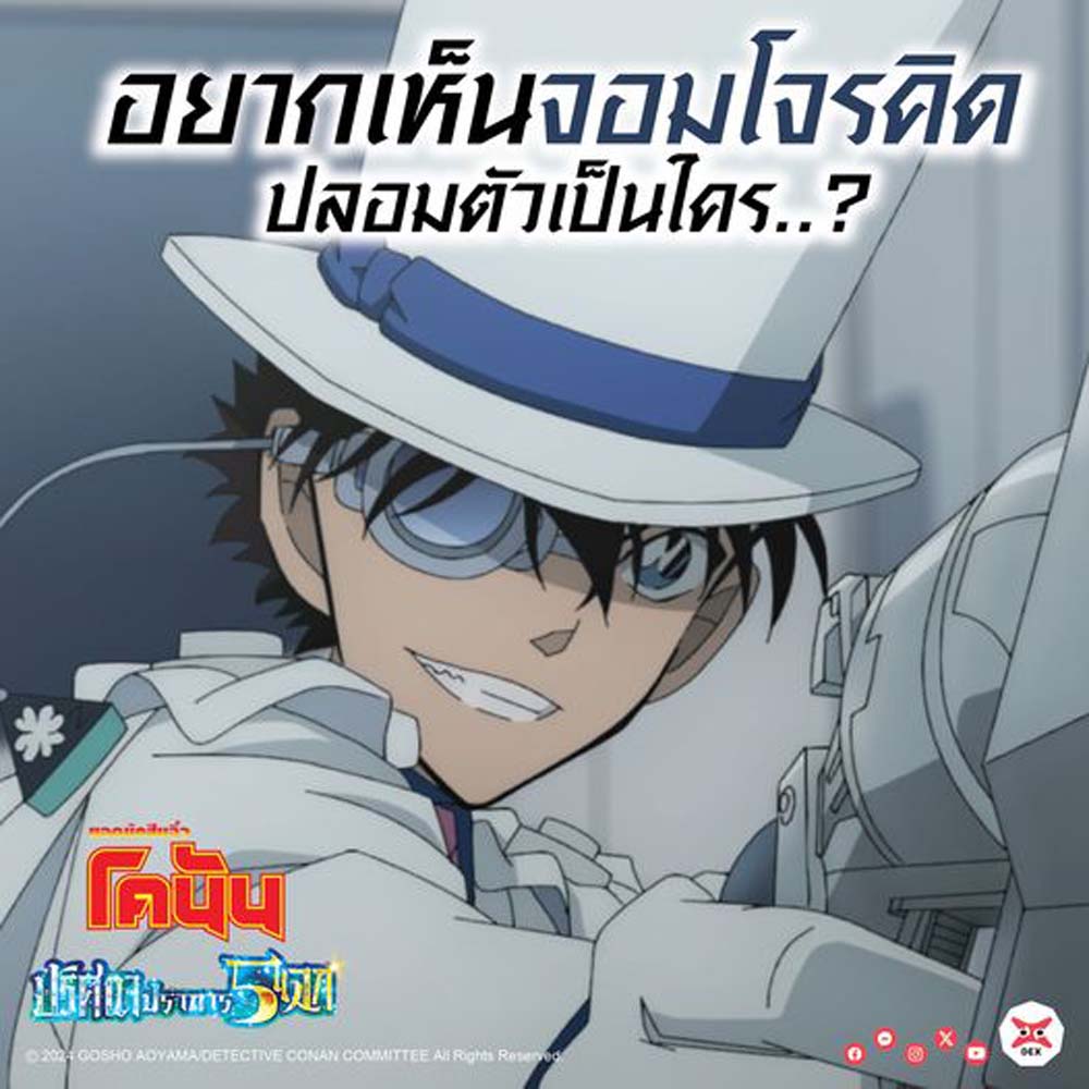ยอดนักสืบจิ๋วโคนัน เดอะมูฟวี่ ปริศนาปราการ 5 แฉก