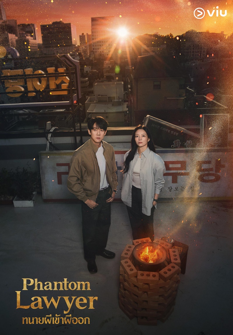 Phantom Lawyer ซีรีส์เกาหลี