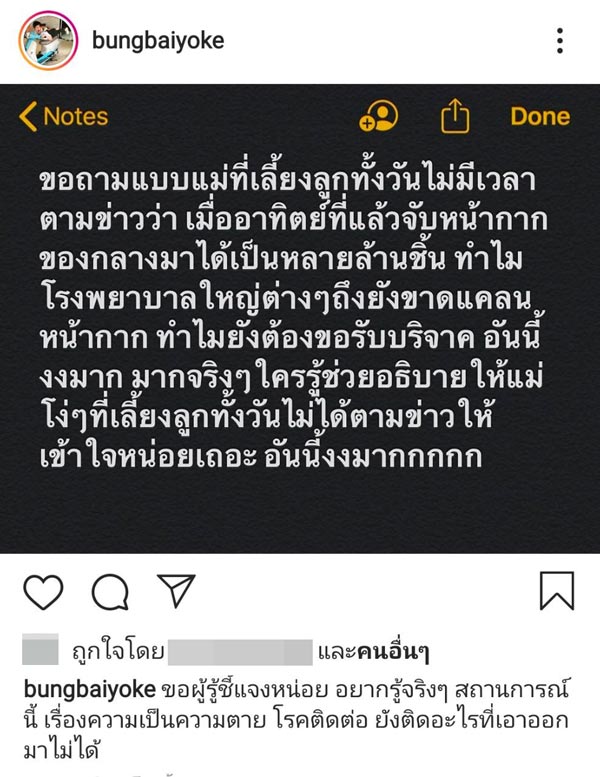 บุ้ง สะธี