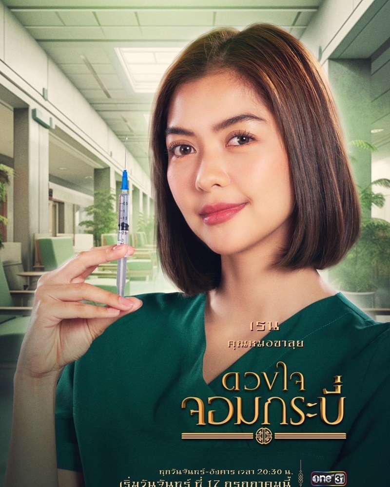 ดวงใจจอมกระบี่