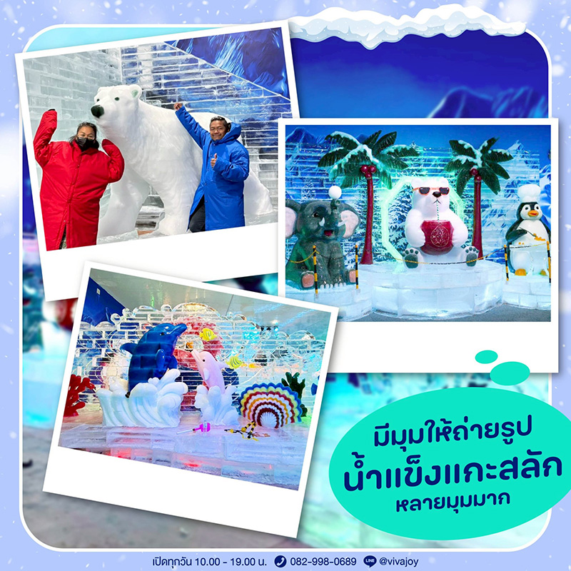 ที่เที่ยวเมืองหิมะ Vivajoy Planet