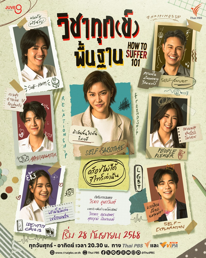 วิชาทุกข์พื้นฐาน เรื่องย่อ How To Suffer 101