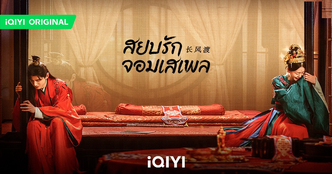 สยบรักจอมเสเพล