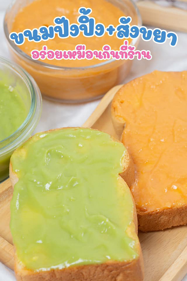 ร้านขนมปังสังขยา