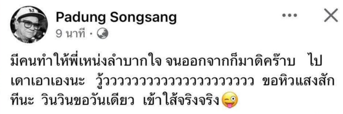 แจ๊ส ชวนชื่น