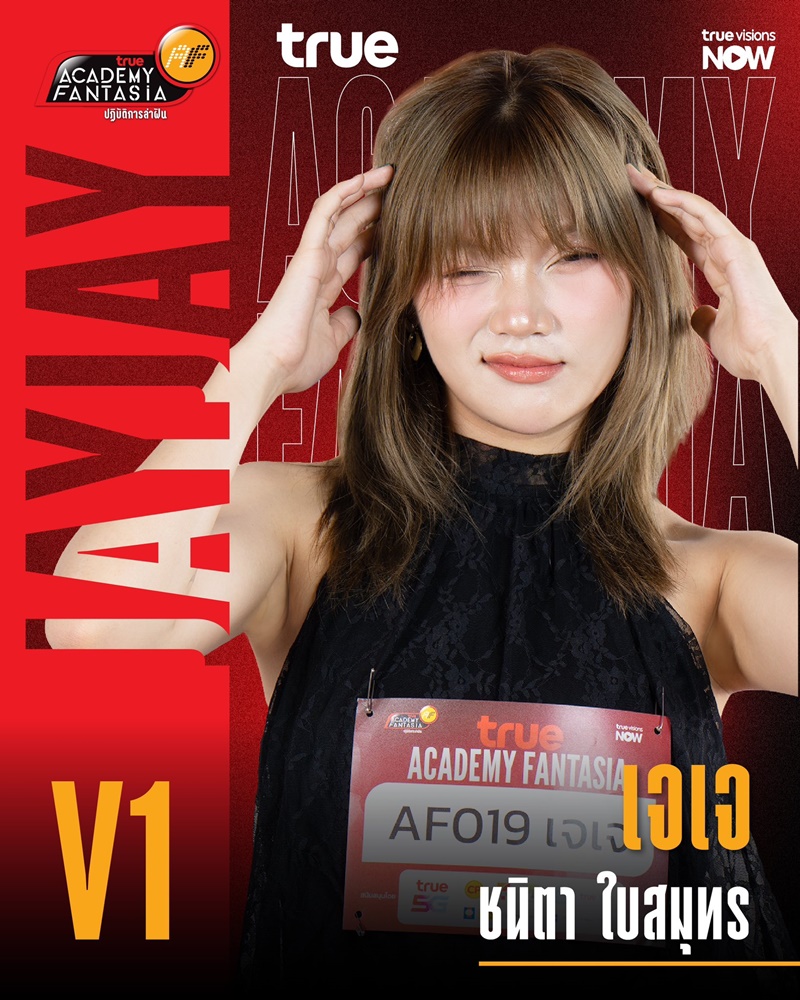 AF2026 V1 เจเจ ชนิตา ใบสมุทร