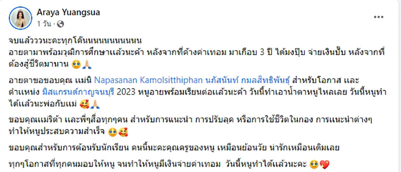 อายตา มิสแกรนด์กาญจนบุรี 2023