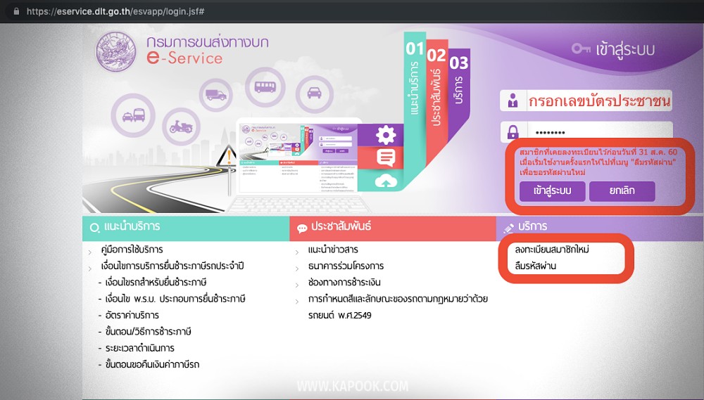 ต่อภาษีรถยนต์ออนไลน์ 2564 วิธีต่อทะเบียนรถออนไลน์แบบง่าย ๆ