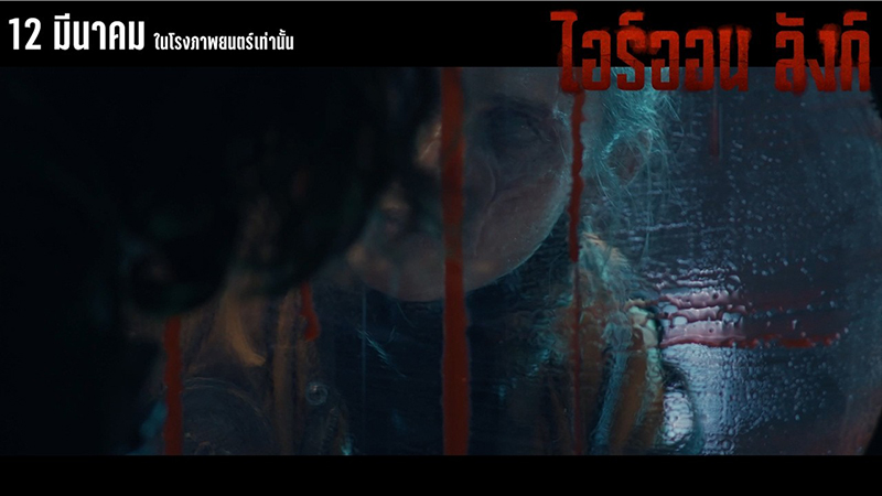 Iron Lung ไอร์ออน ลังก์ หนังสร้างจากเกม หนังใหม่มีนาคม 2026 หนังใหม่ 2026