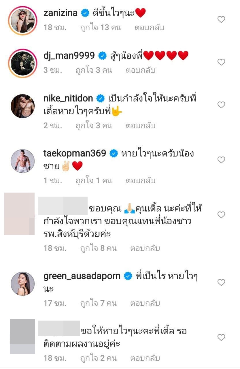 เติ้ล ธนพล