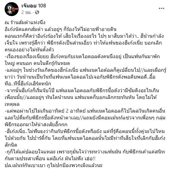 แฟนเน็ตไอดอลบอกเลิก