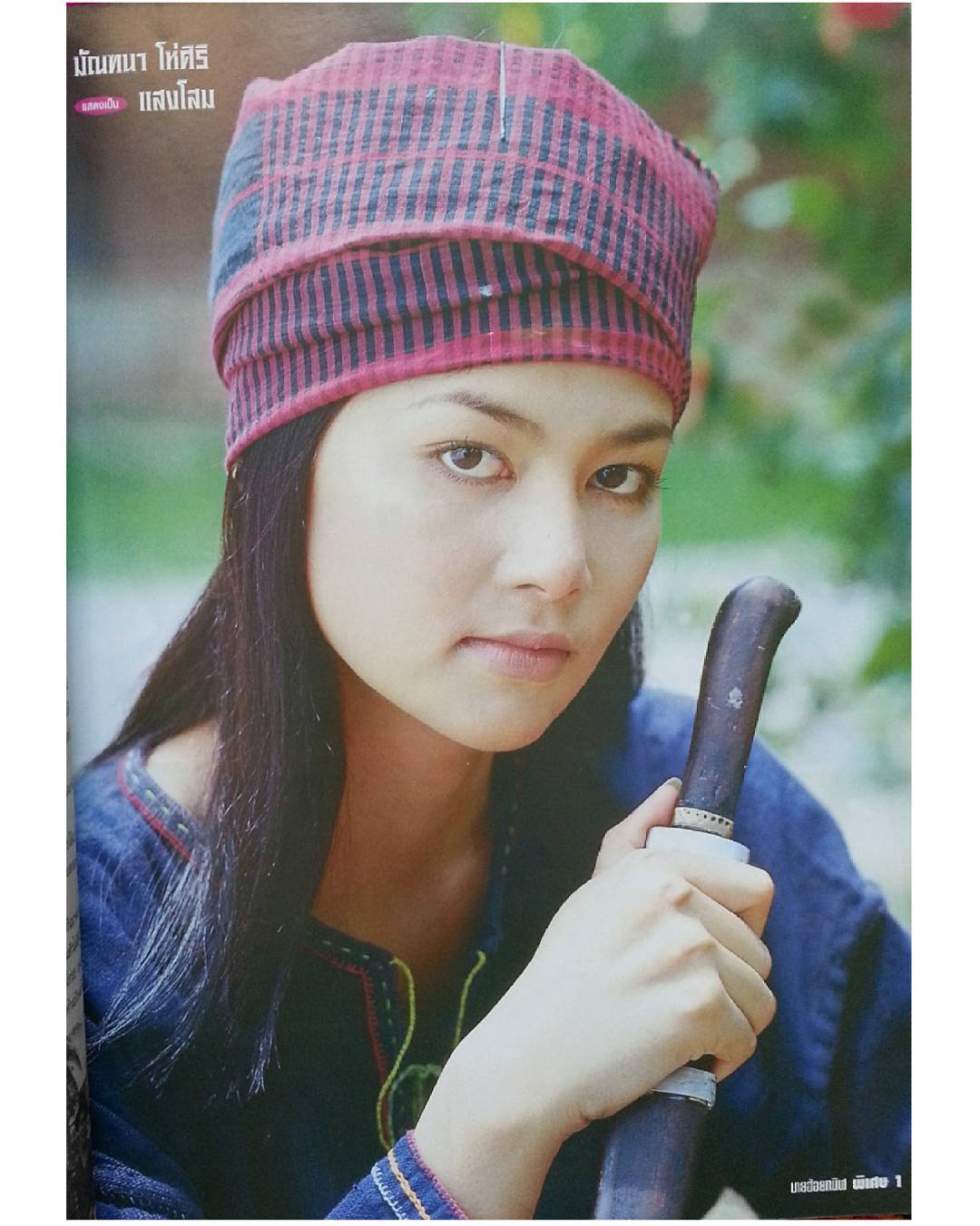 ปู มัณฑนา