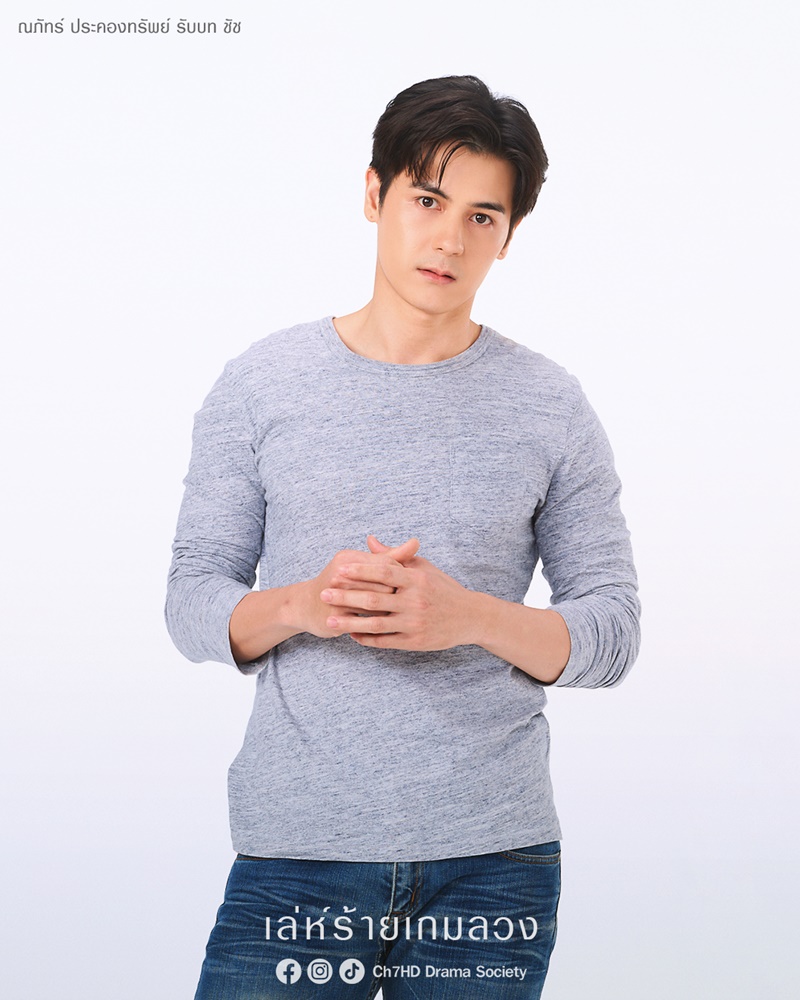 เล่ห์ร้ายเกมลวง จีฟ ณภัทร์