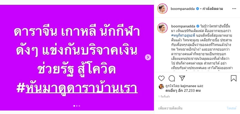 บุ๋ม ปนัดดา