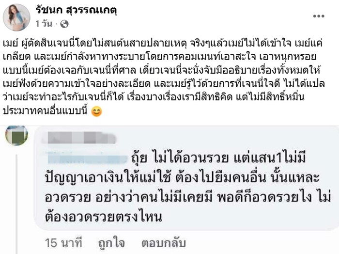 สรุปดราม่า แม่เกตุ ปิดหนี้เนเงิน 1 แสน