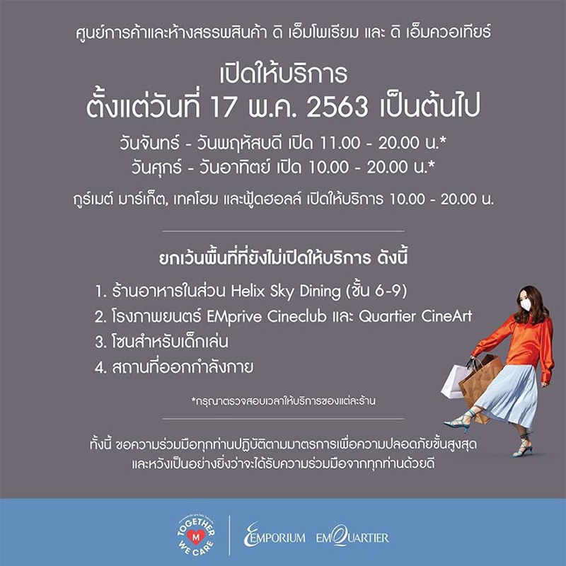 เวลาเปิดปิดห้าง