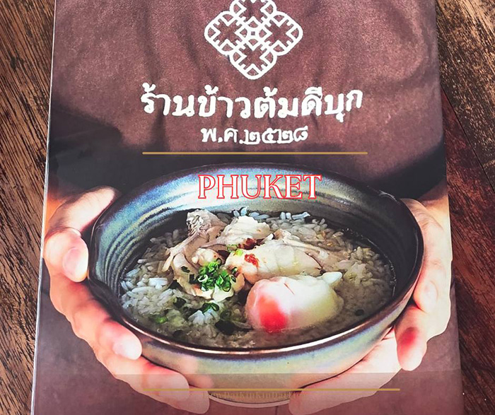 ร้านข้าวต้มดีบุก