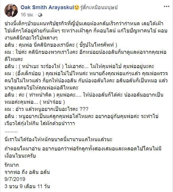 น้องอลิน ลูกหมอโอ๊ค โอปอล์