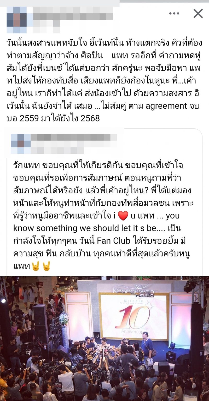 หมอของขวัญ แฉละเอียดยิบ โตโน่ จ้าง 2 แสน 5 ได้งาน 2 แสน here