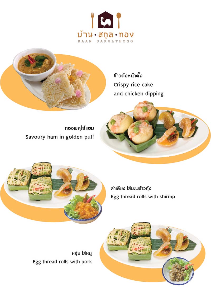 อาหารบ้านสกุลทอง ชุมชนกุฎีจีน