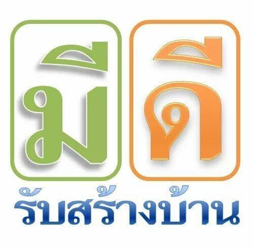 บริษัทรับสร้างบ้าน