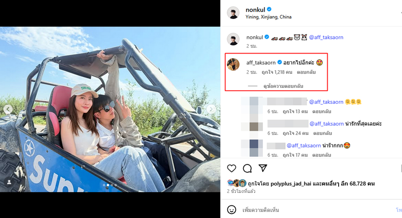 แอฟ นนกุล