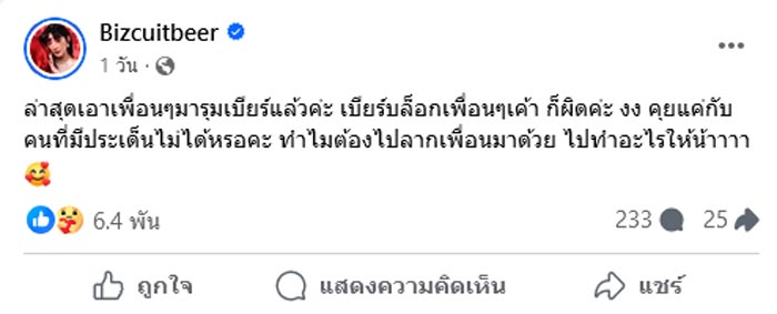 เบียร์ ฝน